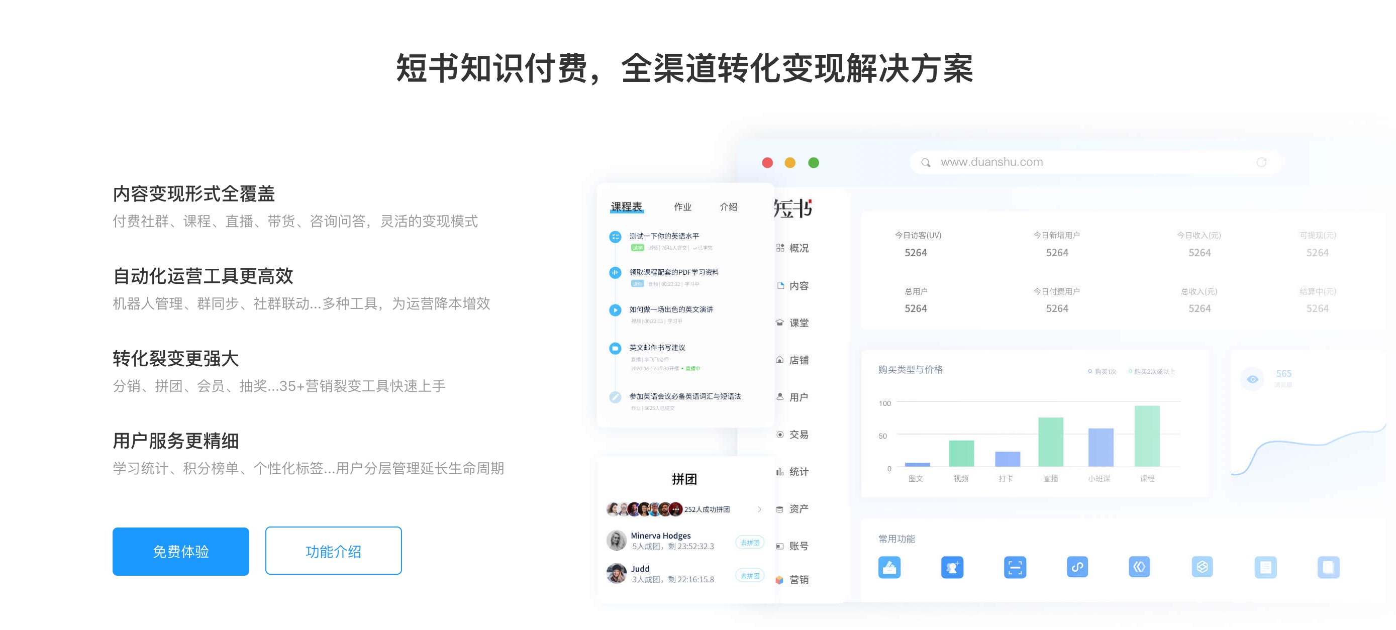 短书-知识付费平台的功能截图