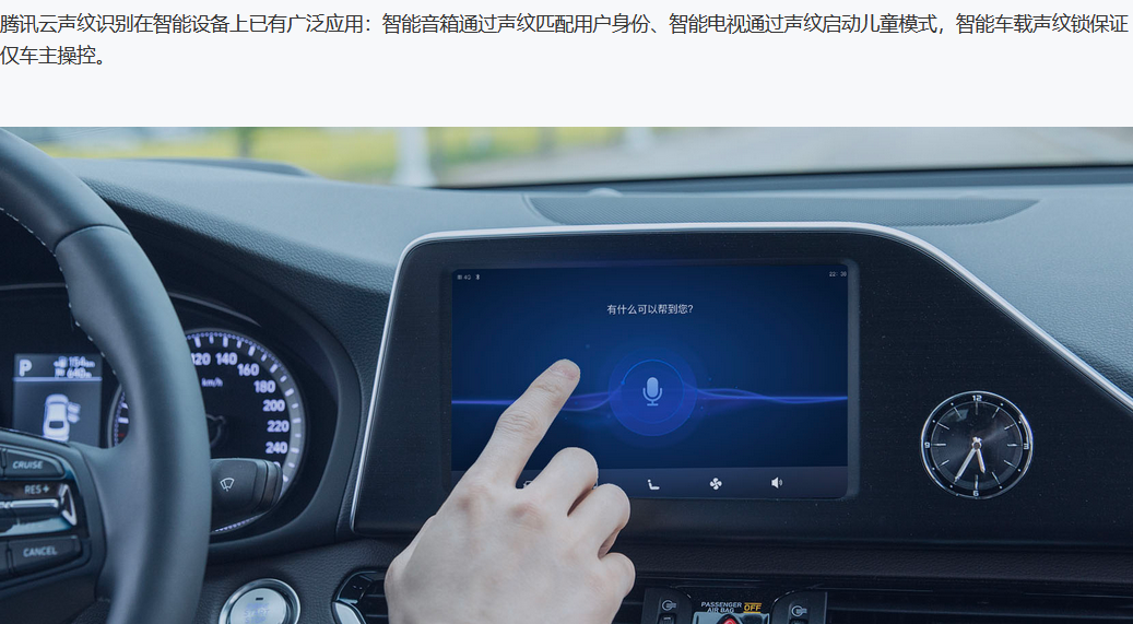 腾讯云VPR-声纹识别的功能截图
