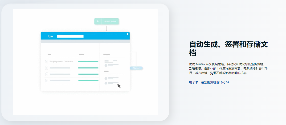 Nintex Process Platform的功能截图