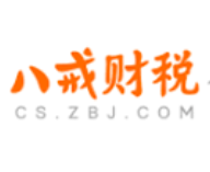 八戒财税
