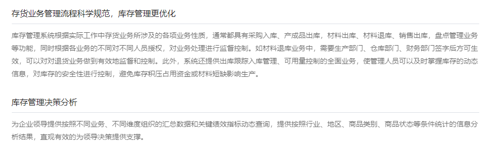 晨科仓储管理系统的功能截图