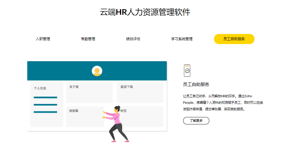 Zoho People的功能截图