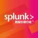 Splunk Enterprise程序性能监控（APM）软件