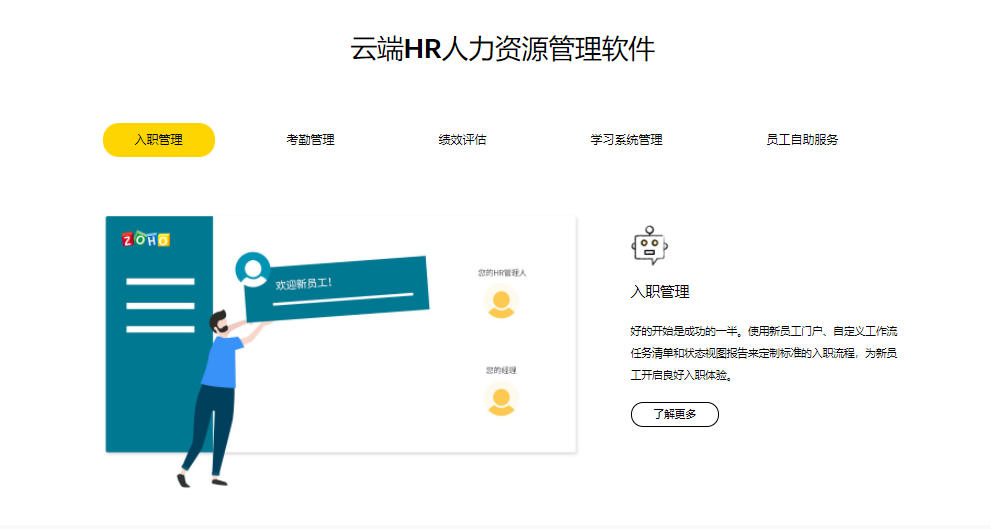 Zoho People的功能截图