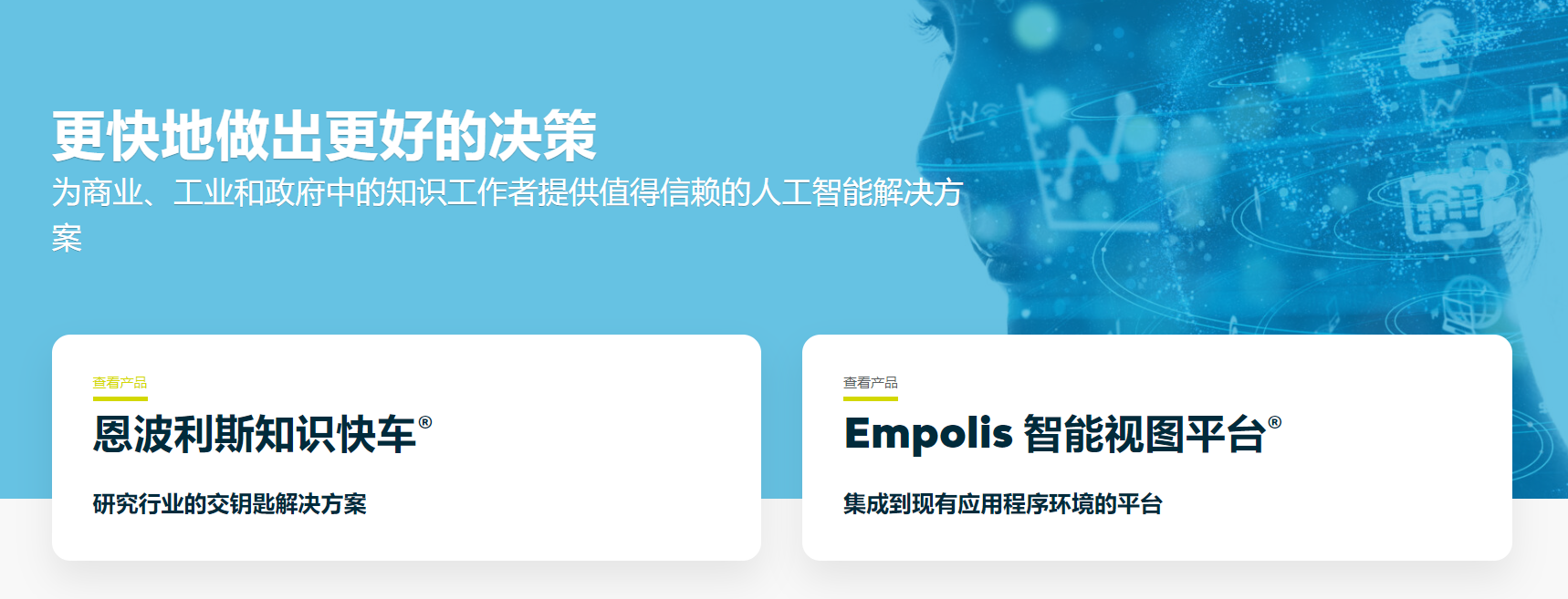 Empolis的功能截图