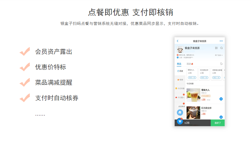 银盒子扫码点餐的功能截图