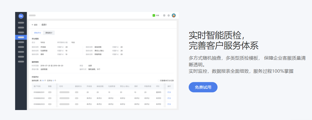 得助-在线客服的功能截图