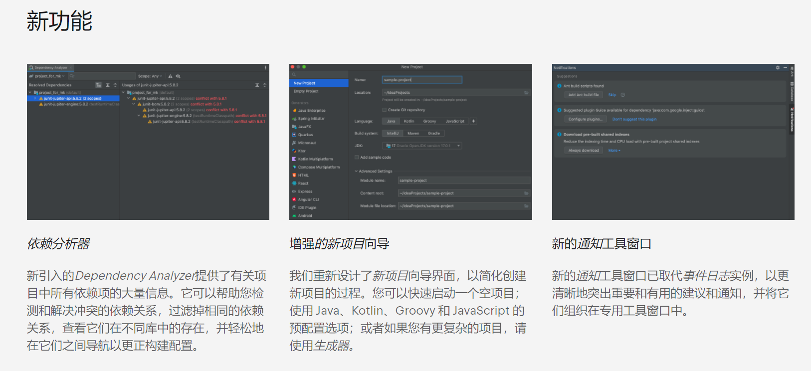 IntelliJ IDEA的功能截图