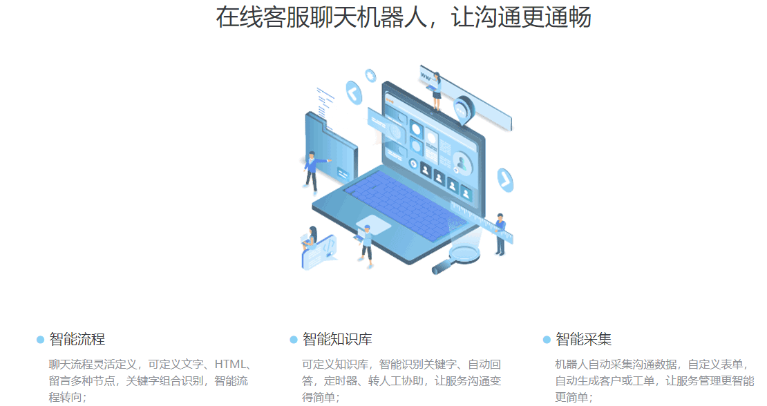 傲融客服机器人的功能截图
