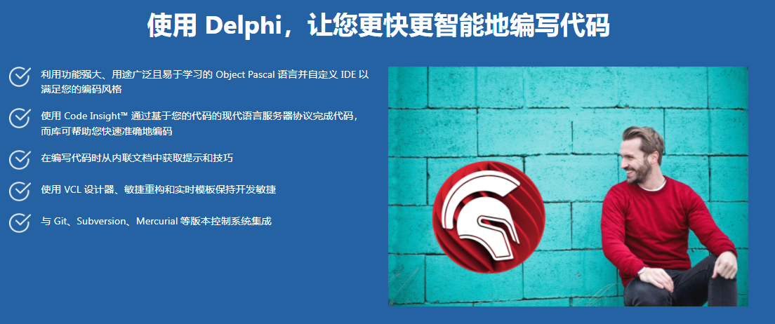 Delphi的功能截图