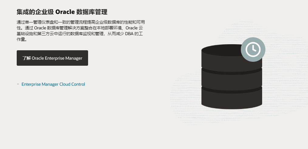 Oracle 数据库的功能截图