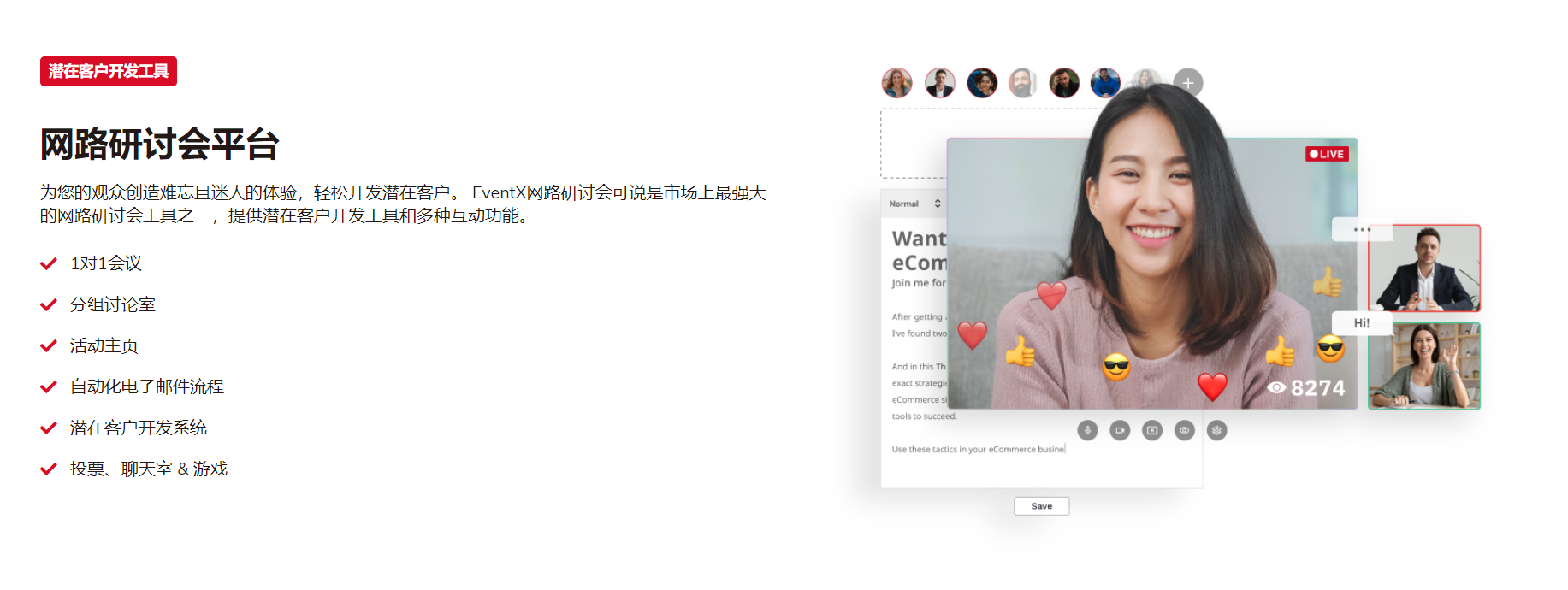 EventX的功能截图