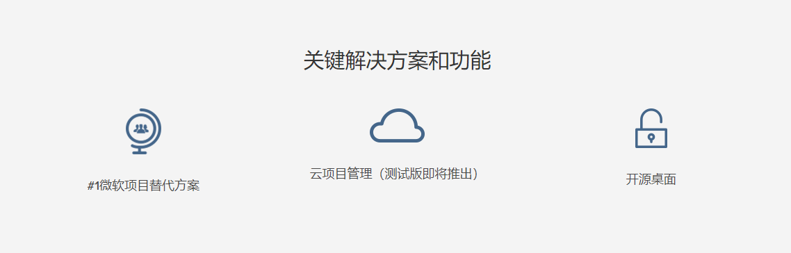 ProjectLibre的功能截图