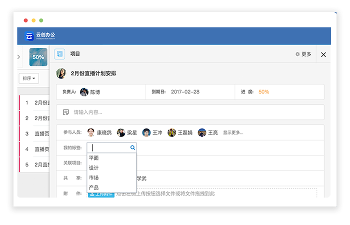 云创PM的功能截图