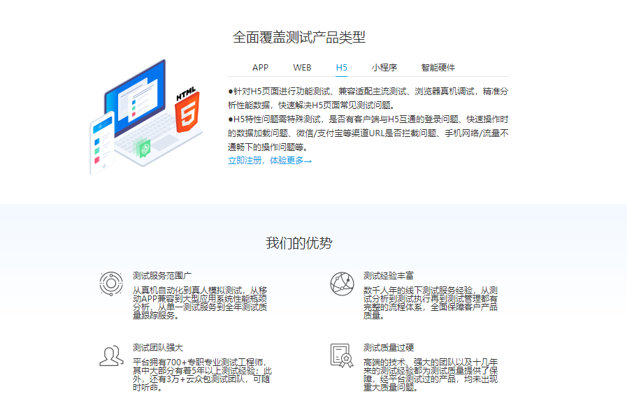 精灵云测的功能截图