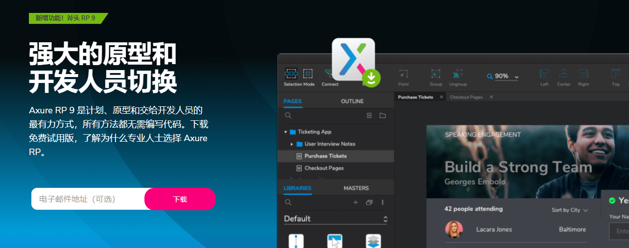 Axure RP的功能截图