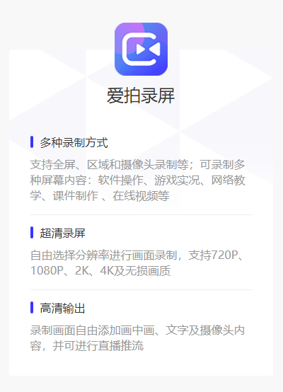 爱拍剪辑的功能截图