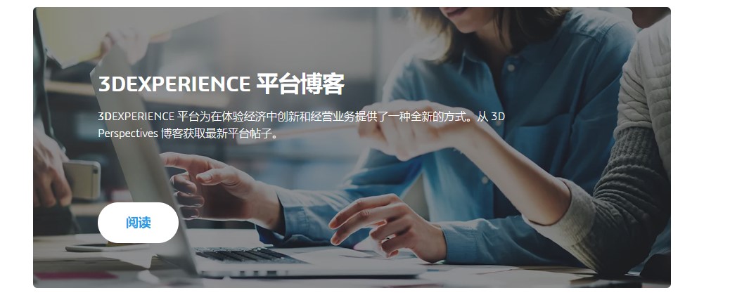 3DEXPERIENCE的功能截图