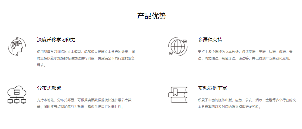 百分点-智能文本分析系统的功能截图