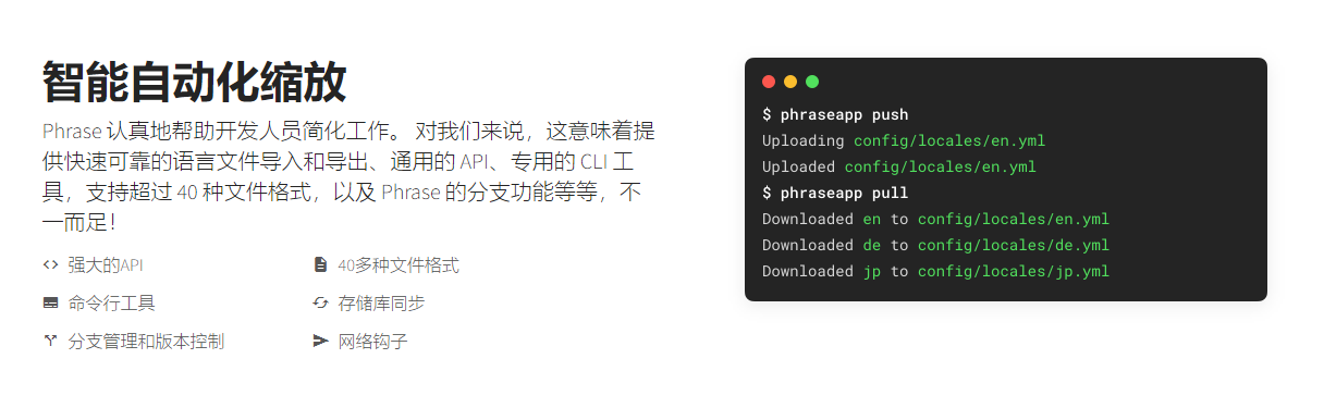 Phrase的功能截图