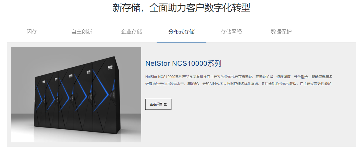 同有科技的功能截图