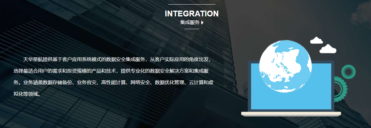 天华星航的功能截图