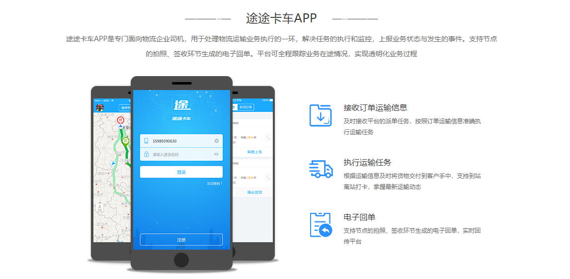 大东车慧的功能截图