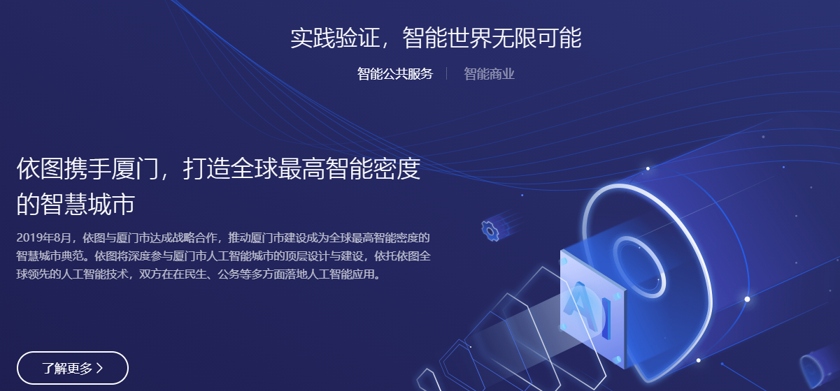 依图科技的功能截图