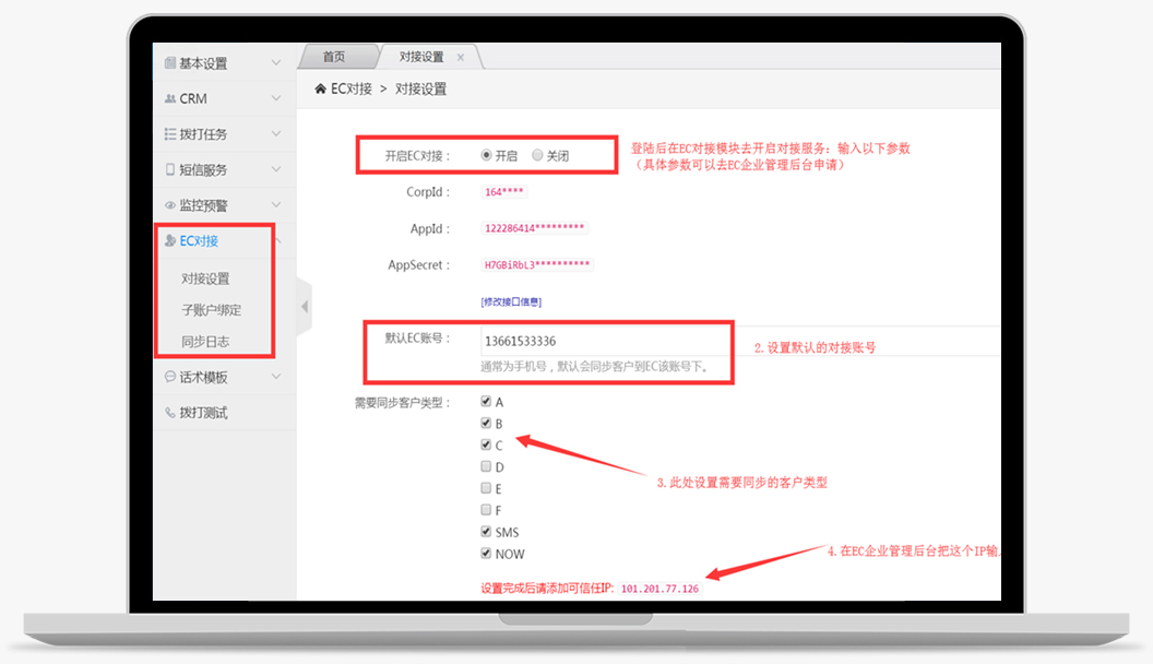 慧之声电话机器人的功能截图