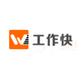工作快-行政管理