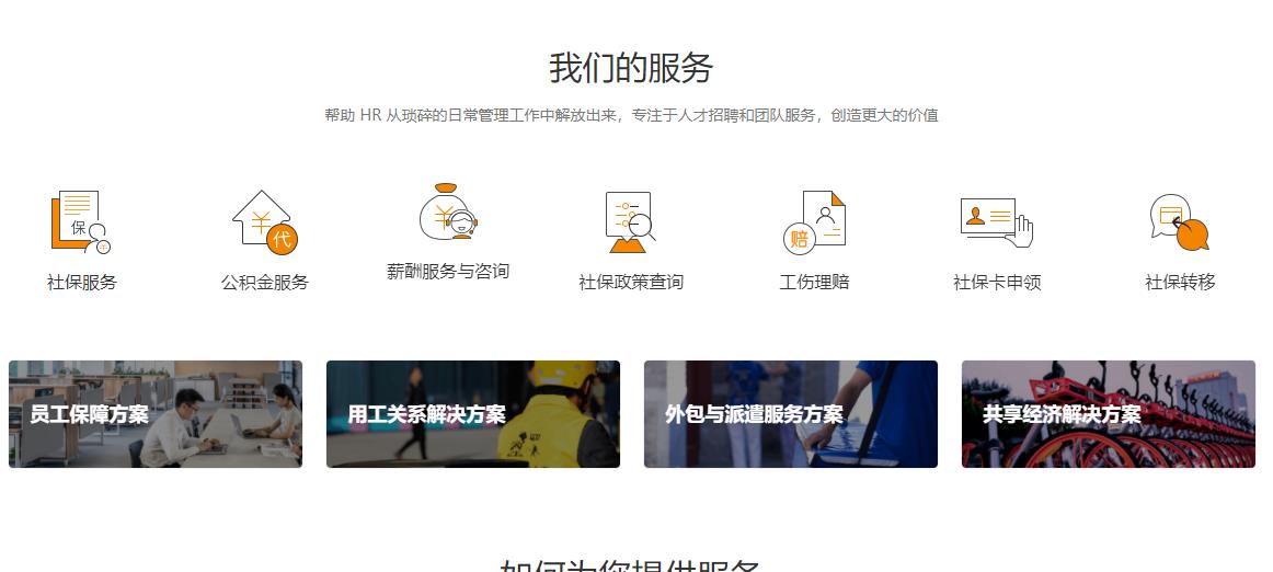 社保通的功能截图