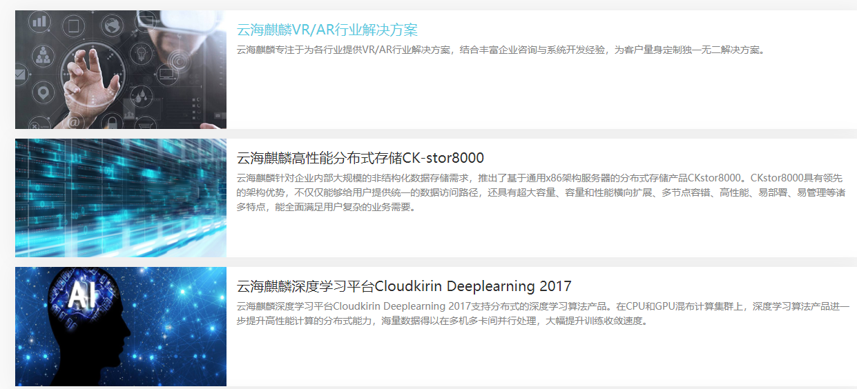 云海麒麟的功能截图
