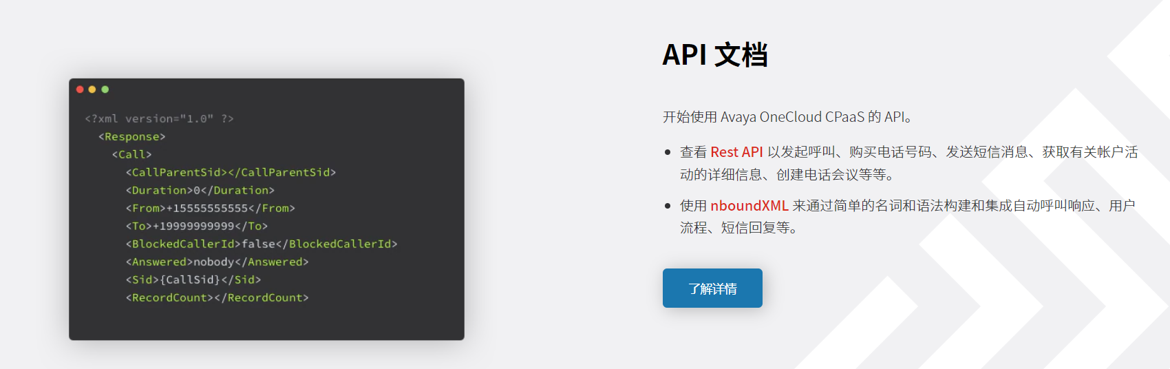 Avaya OneCloud CPaaS的功能截图