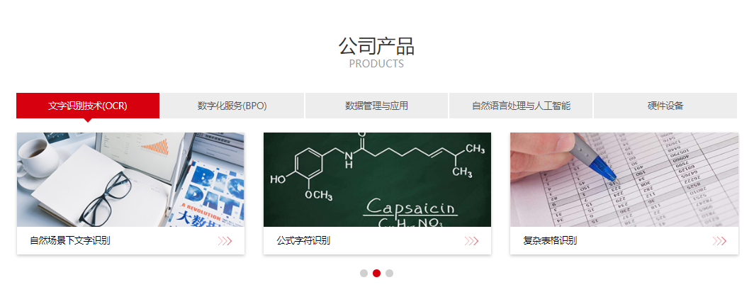 汉王OCR的功能截图