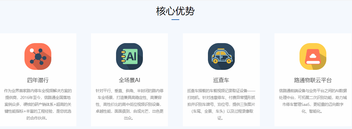 信路通的功能截图