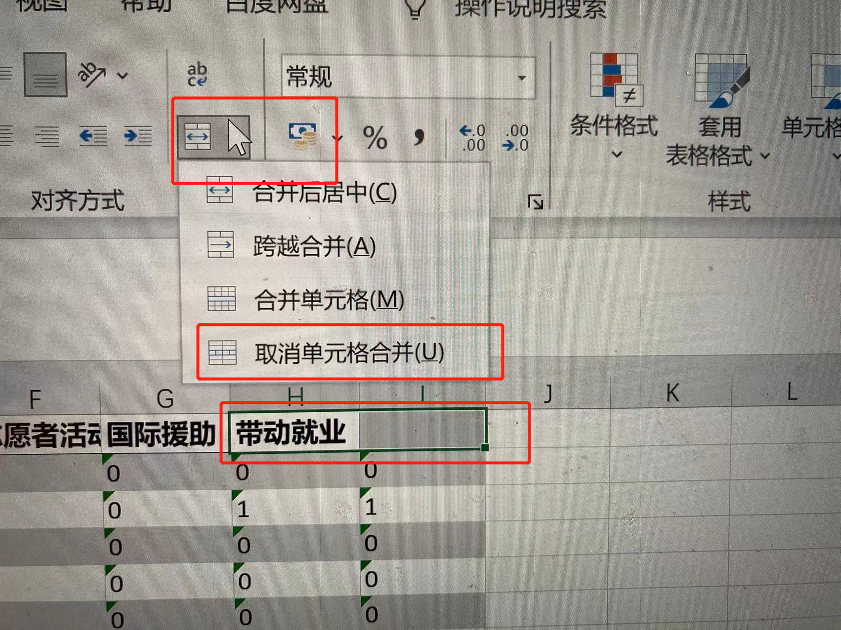 excel拆分单元格