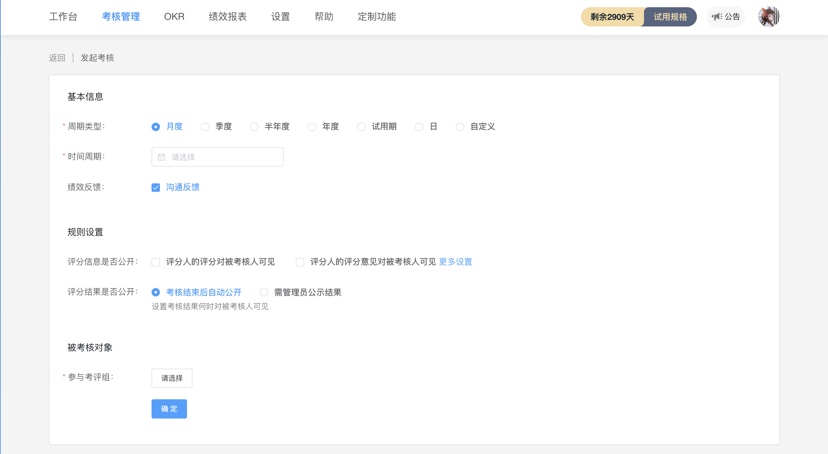 蓝凌-智能绩效的功能截图