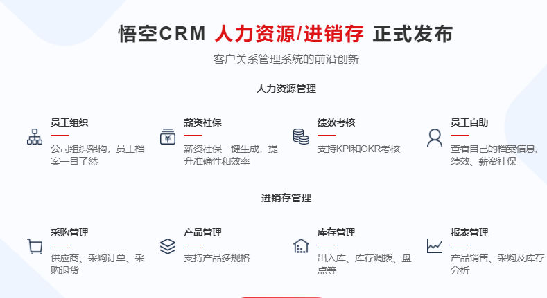 悟空CRM的功能截图