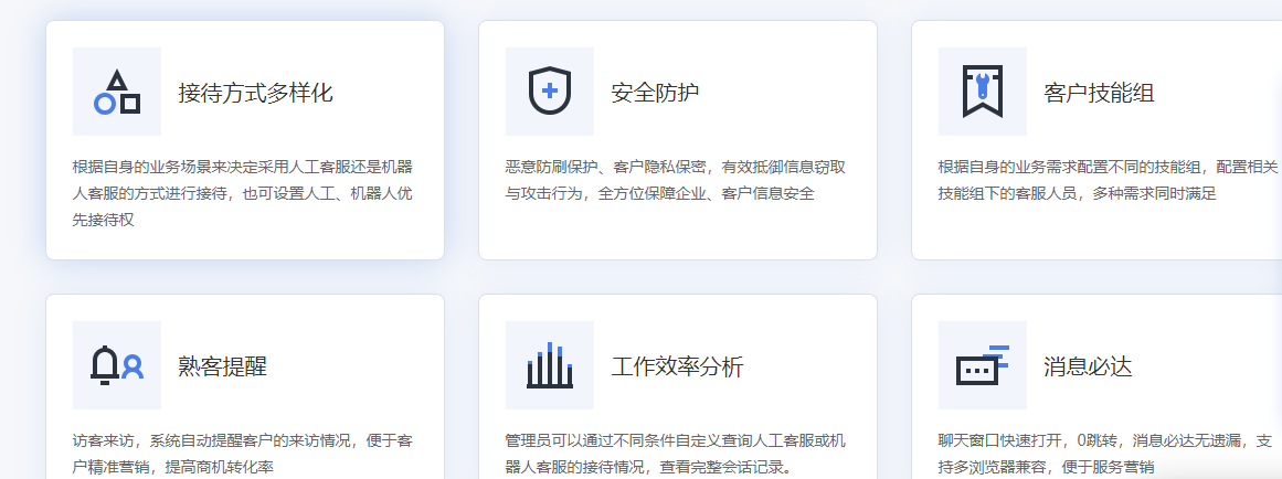 得助-在线客服的功能截图