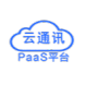 云通讯PaaS平台