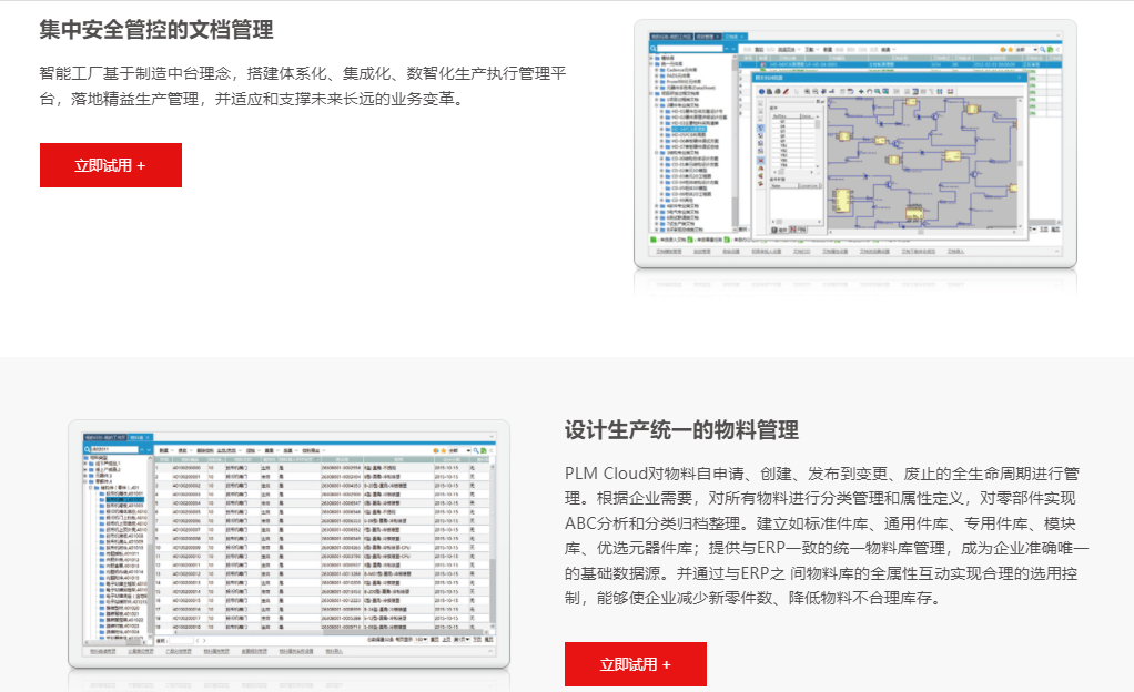 用友PLM的功能截图