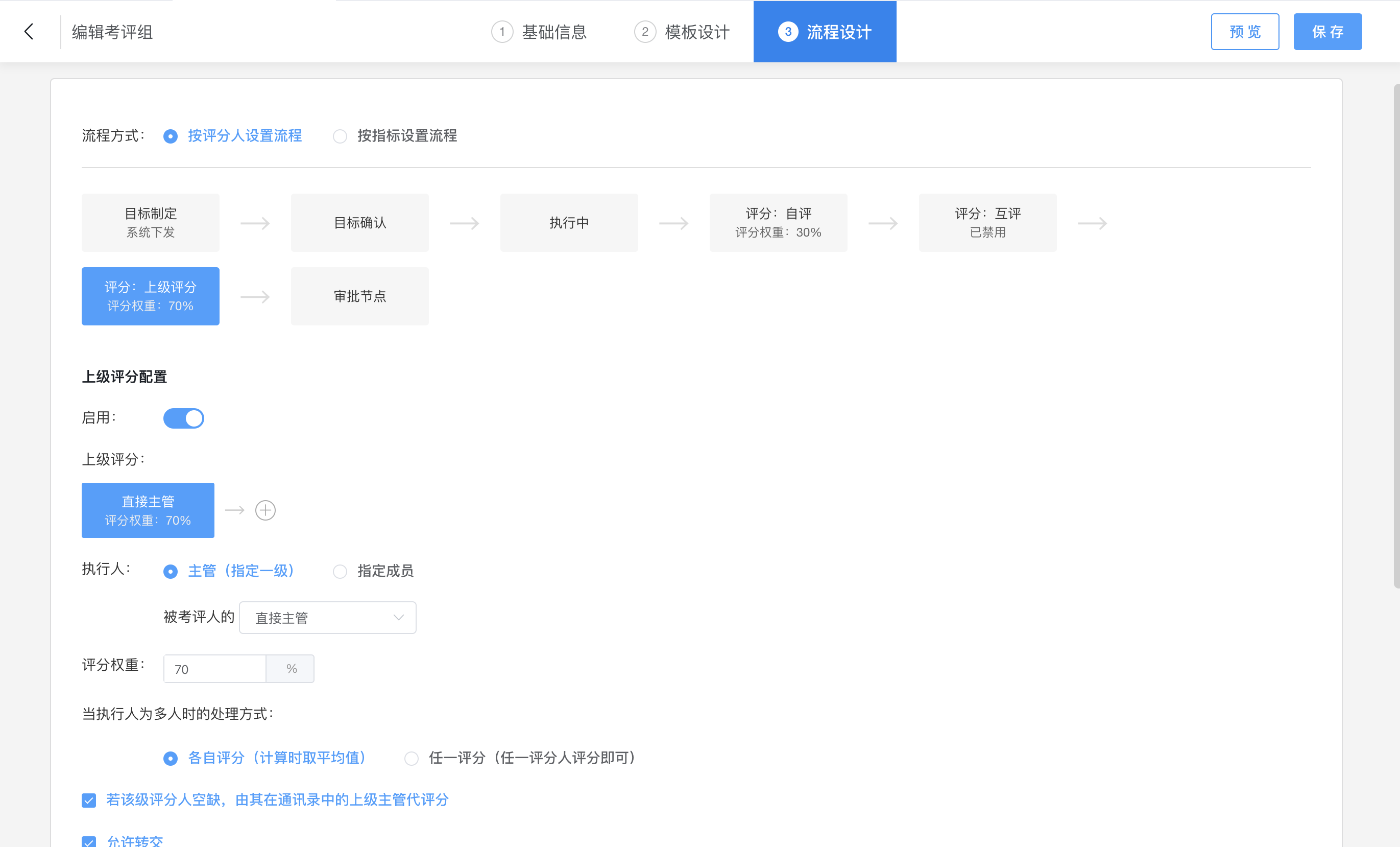 蓝凌-智能绩效的功能截图
