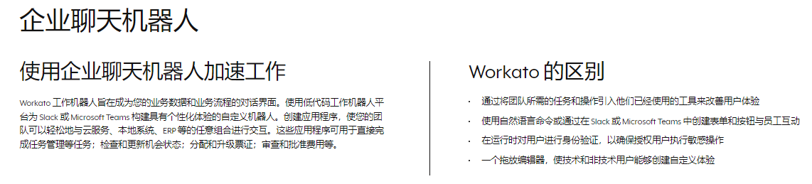 Workato的功能截图