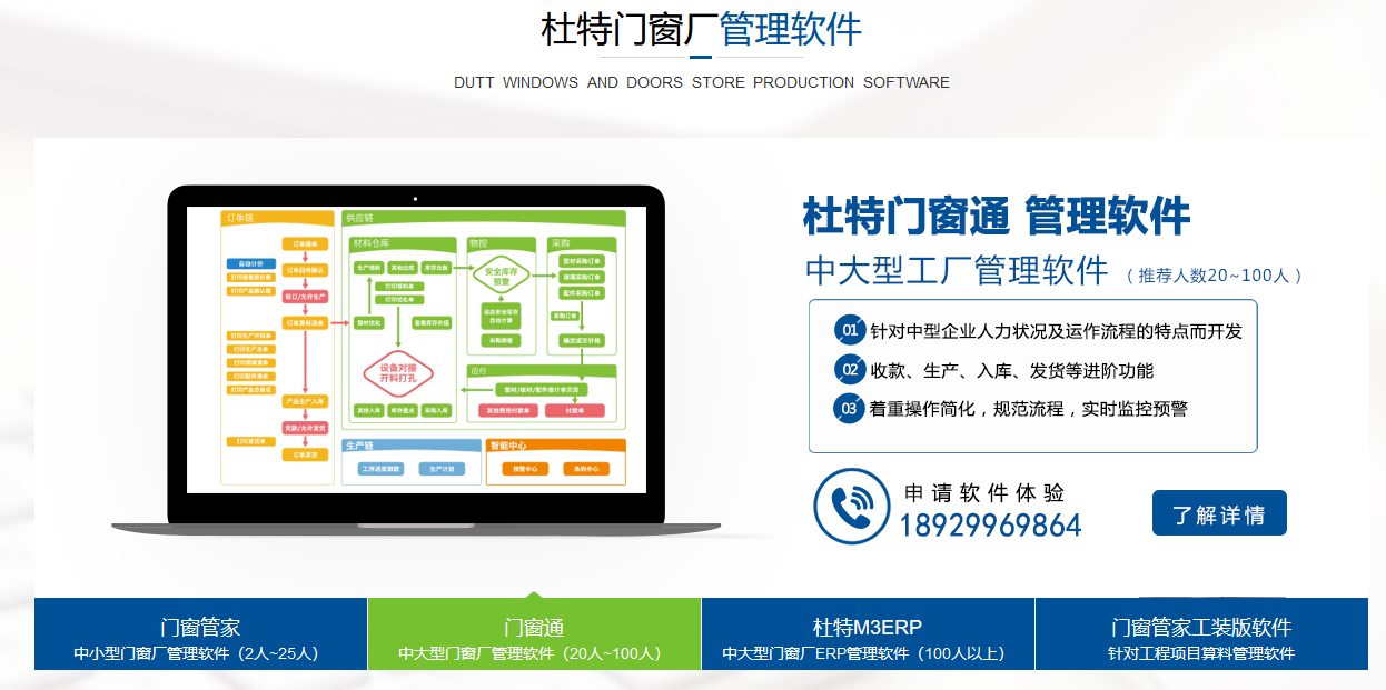 杜特门窗软件的功能截图