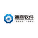 通商软件行业通用软件