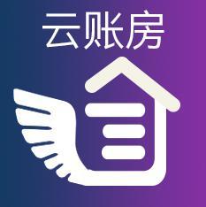 云账房