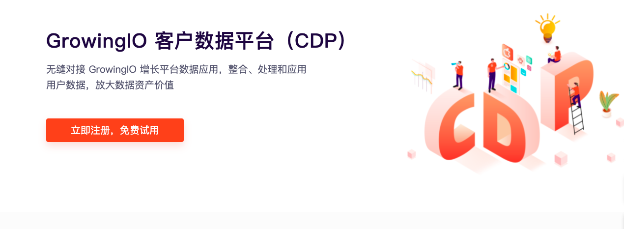 GrowingIO-CDP客户数据平台的功能截图