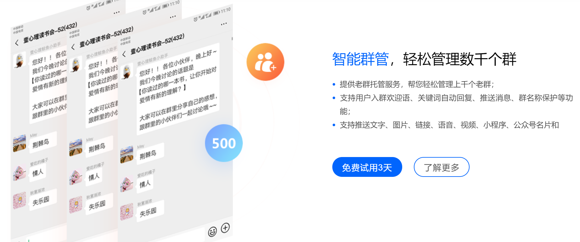 进群宝的功能截图