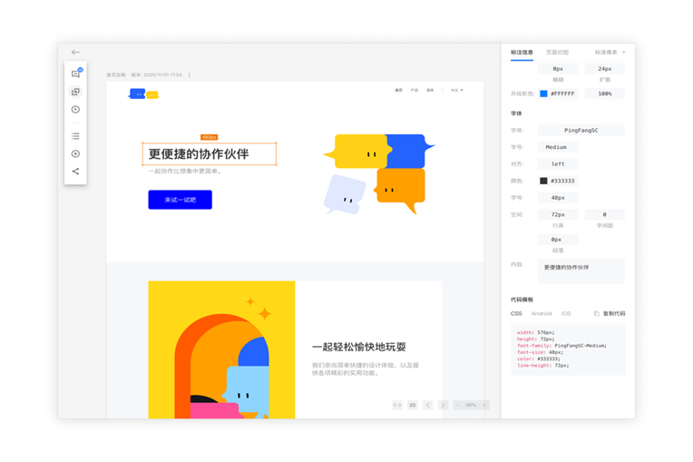 腾讯CoDesign的功能截图