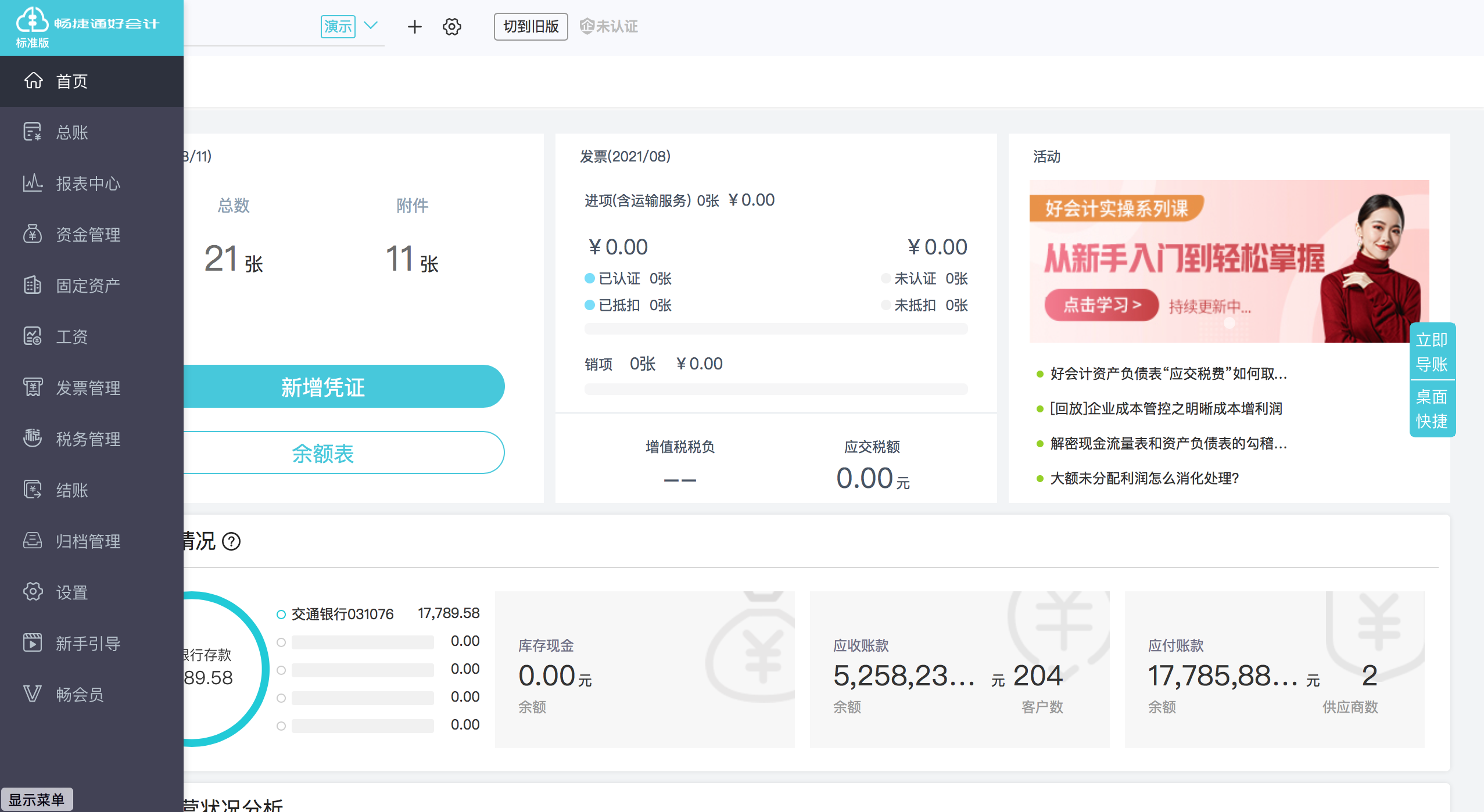 好会计的功能截图